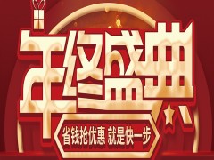 快看！@城市人家裝飾丨年終盛典錯(cuò)過(guò)一